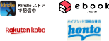 kindleストア他・販売先